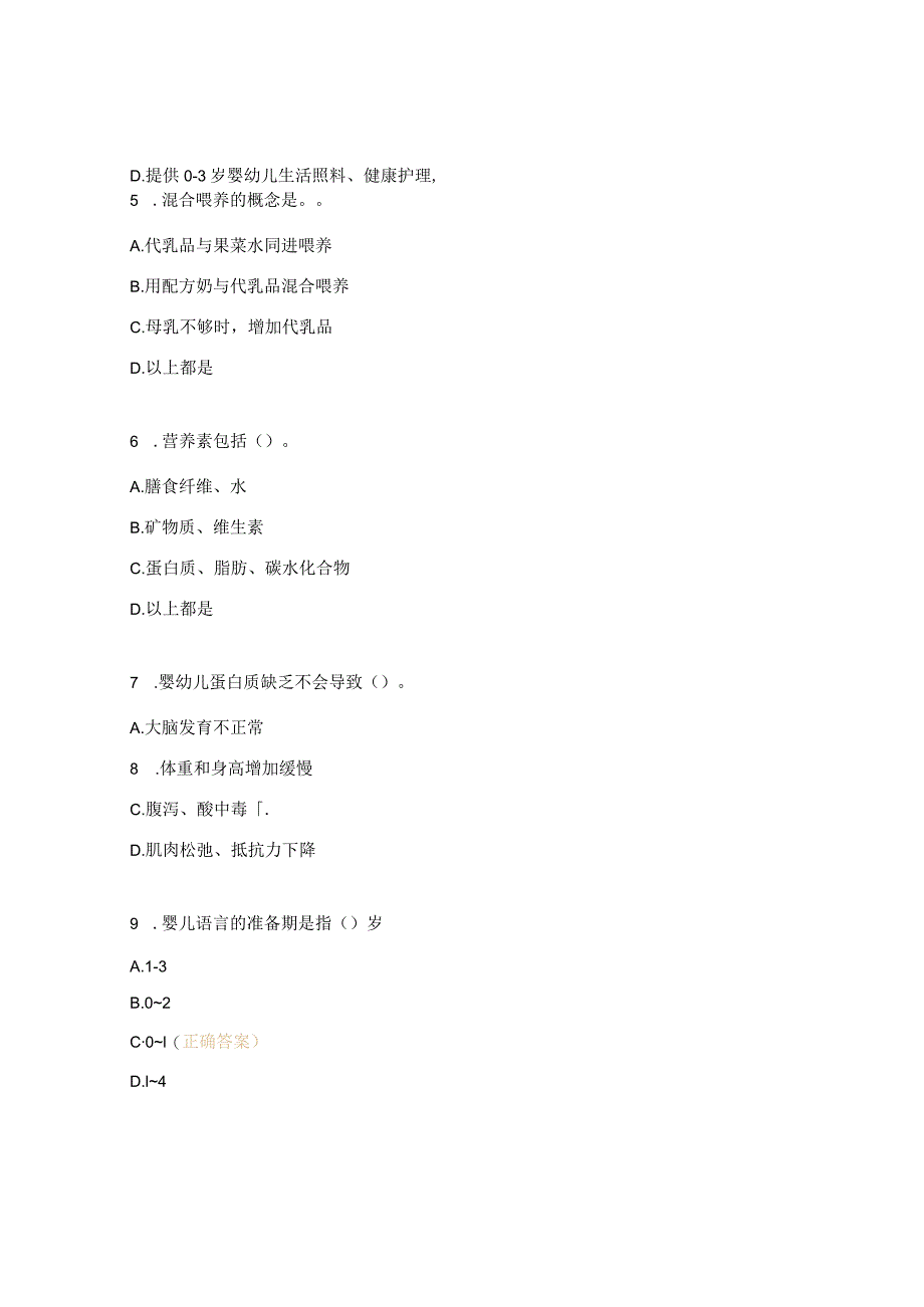育婴师考核试题及答案.docx_第2页