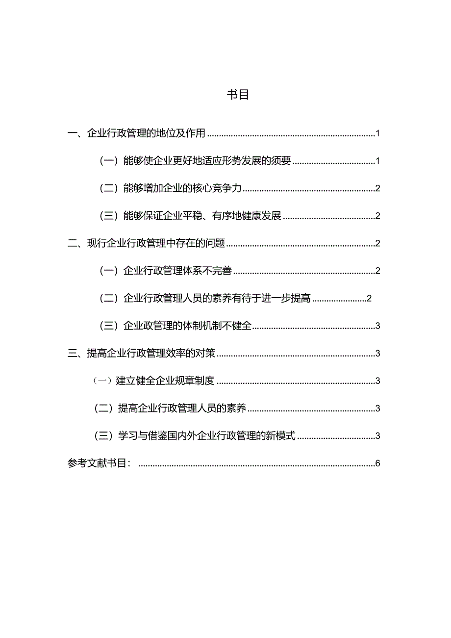 2024电大专科行政管理专业毕业论文.docx_第1页