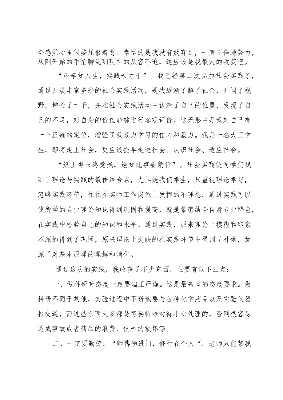 本学期个人暑期实践总结（3篇）.docx_第2页