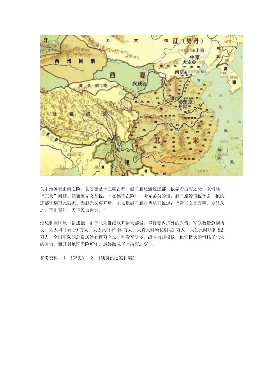 赵匡胤最后的规划：若实现不会有靖康之变却被赵光义破坏.docx_第3页