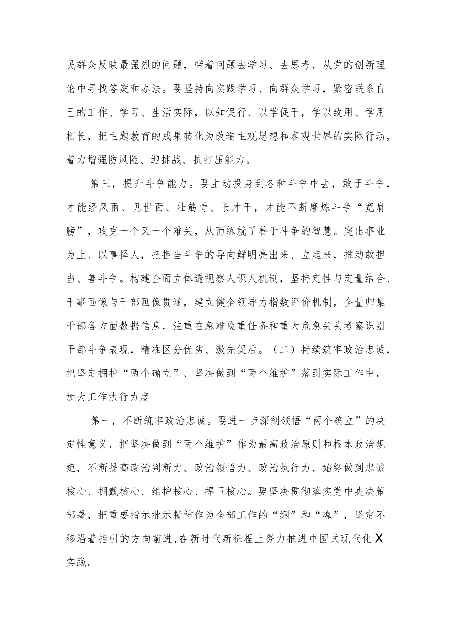 第二批主题教育专题民主生活会问题整改实施方案.docx_第3页