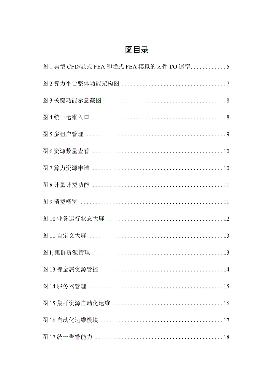 汽车制造行业的数字化转型算力应用案例.docx_第2页