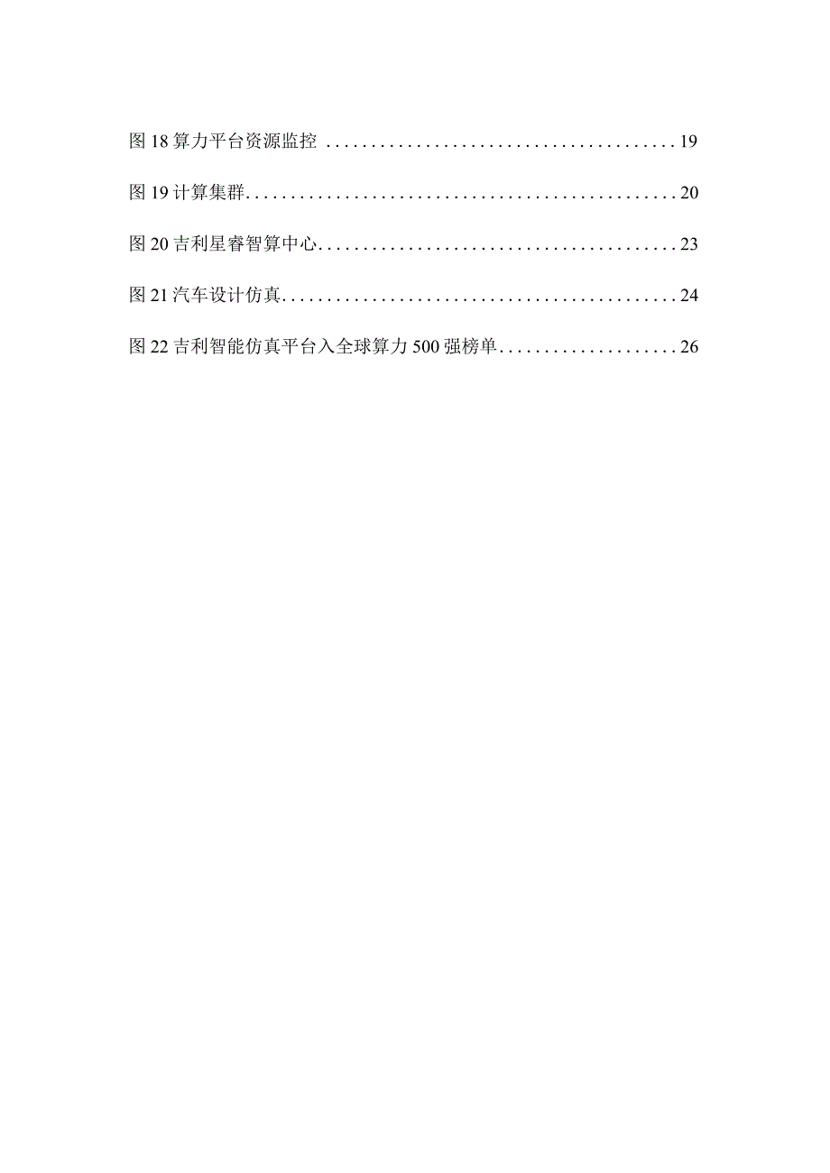 汽车制造行业的数字化转型算力应用案例.docx_第3页