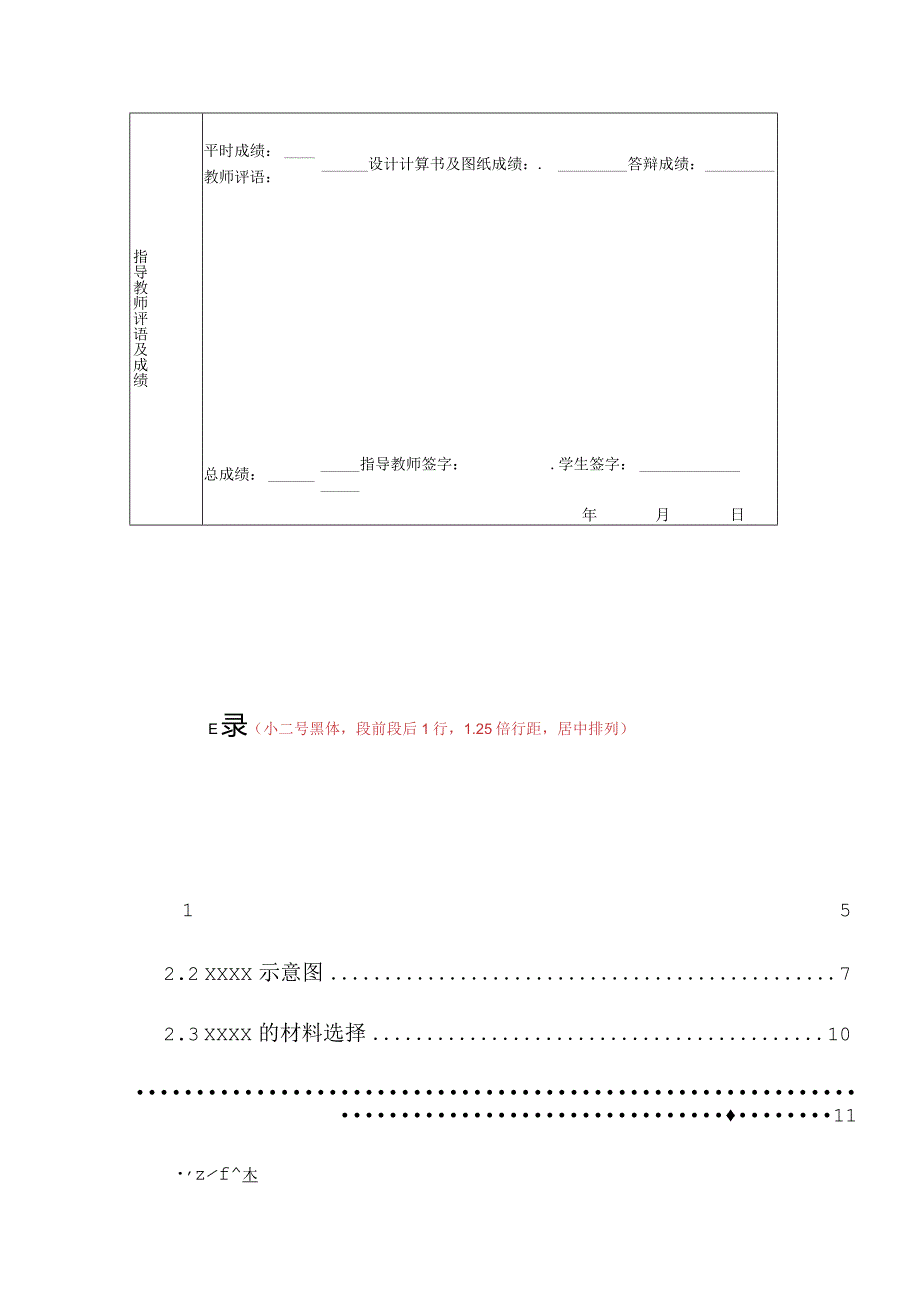 辽宁工业大学课程设计说明书模板(学生）.docx_第3页