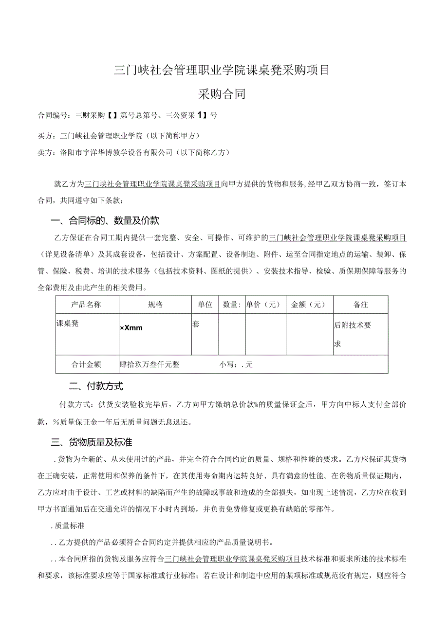 课桌椅购置招投标书范本.docx_第1页