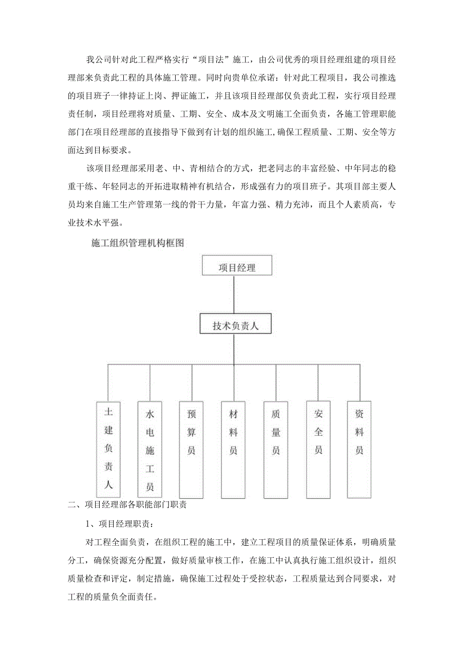 某市建馨苑36号楼施工组织设计.docx_第2页