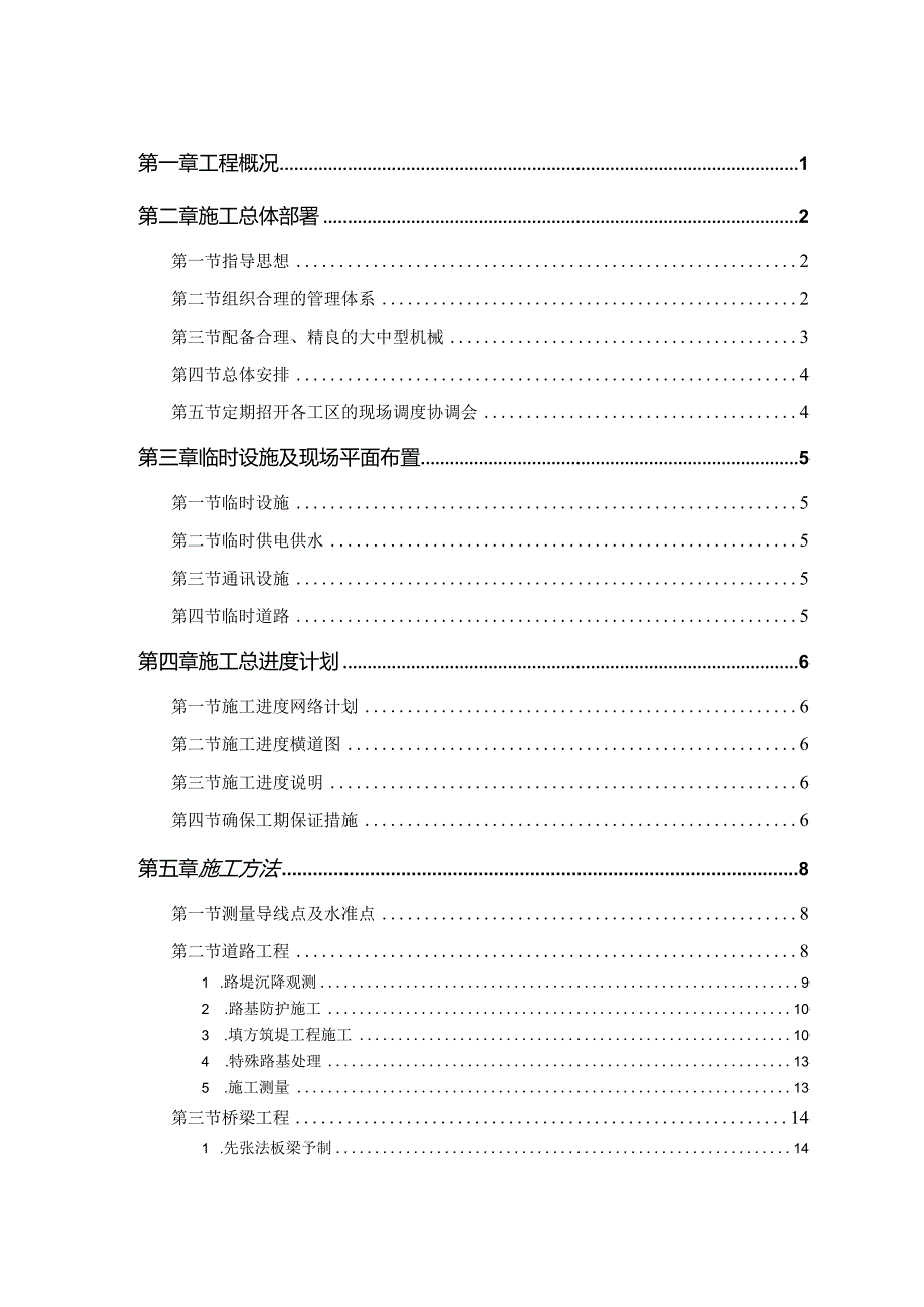 某市一级公路标书施工组织设计方案(DOC42页).docx_第1页