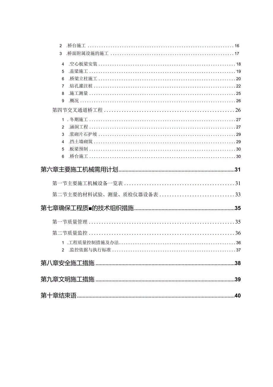 某市一级公路标书施工组织设计方案(DOC42页).docx_第2页