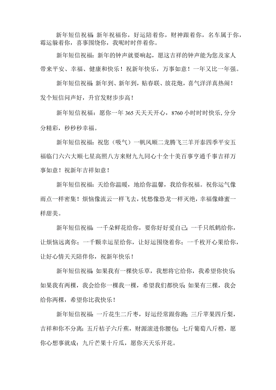 2022年新年祝福短信_.docx_第3页