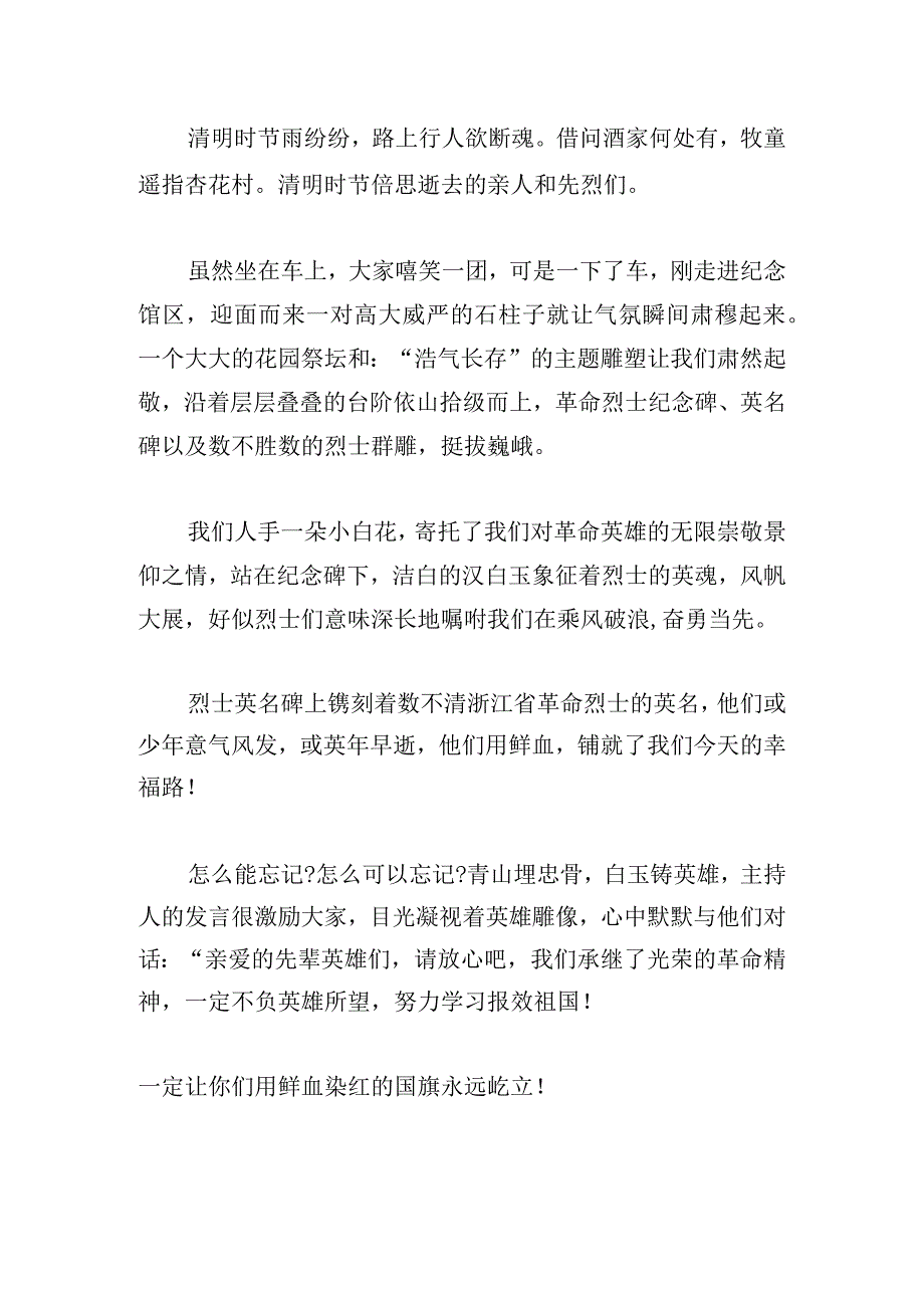 有关传承红色基因赓续红色血脉论文优选.docx_第3页