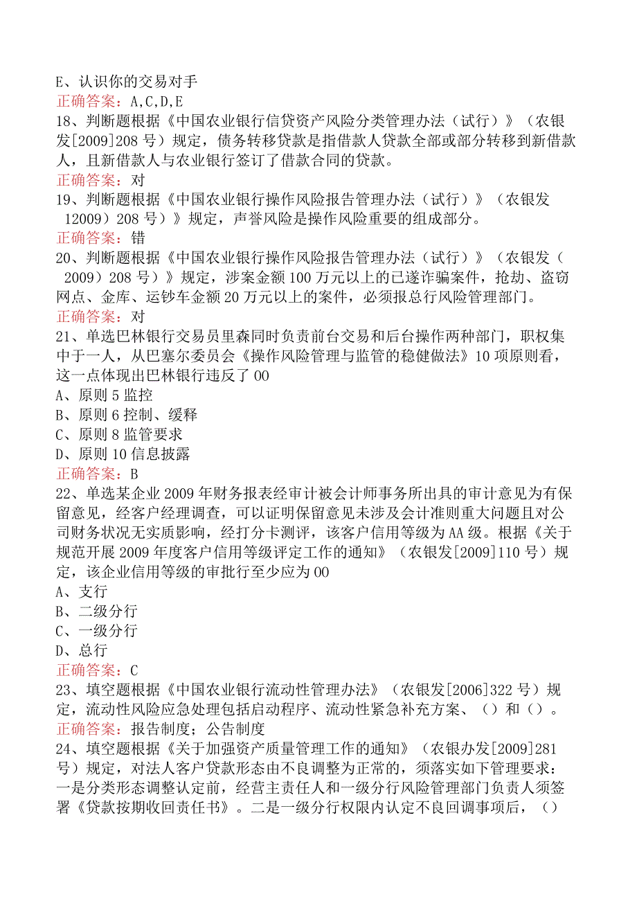 银行风险经理考试：中国农业银行风险经理考试试题及答案四.docx_第3页