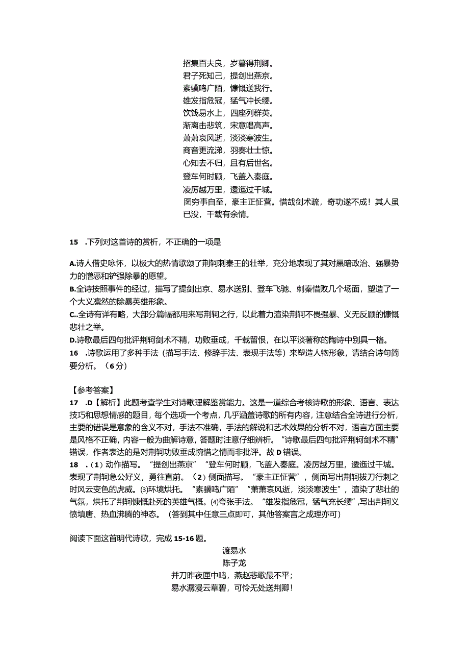 诗歌鉴赏题中对前人事迹评说及写作用意分析.docx_第2页