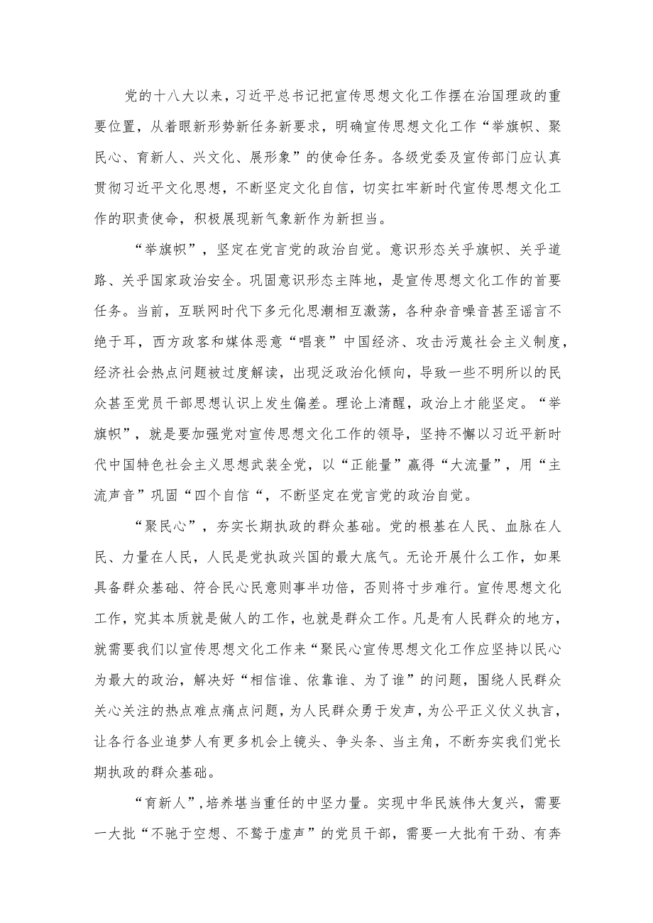 贯彻对宣传思想文化工作重要指示心得体会研讨发言材料（共10篇）.docx_第2页