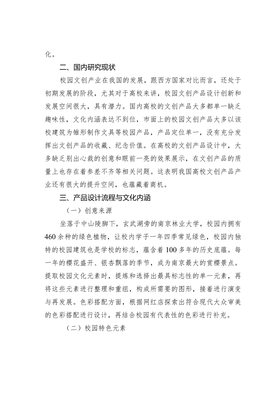 校园文化创意产品设计开发研究.docx_第3页