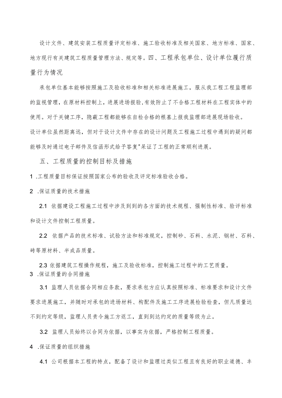 钢筋结构厂房工程质量评估报告书模板.docx_第2页