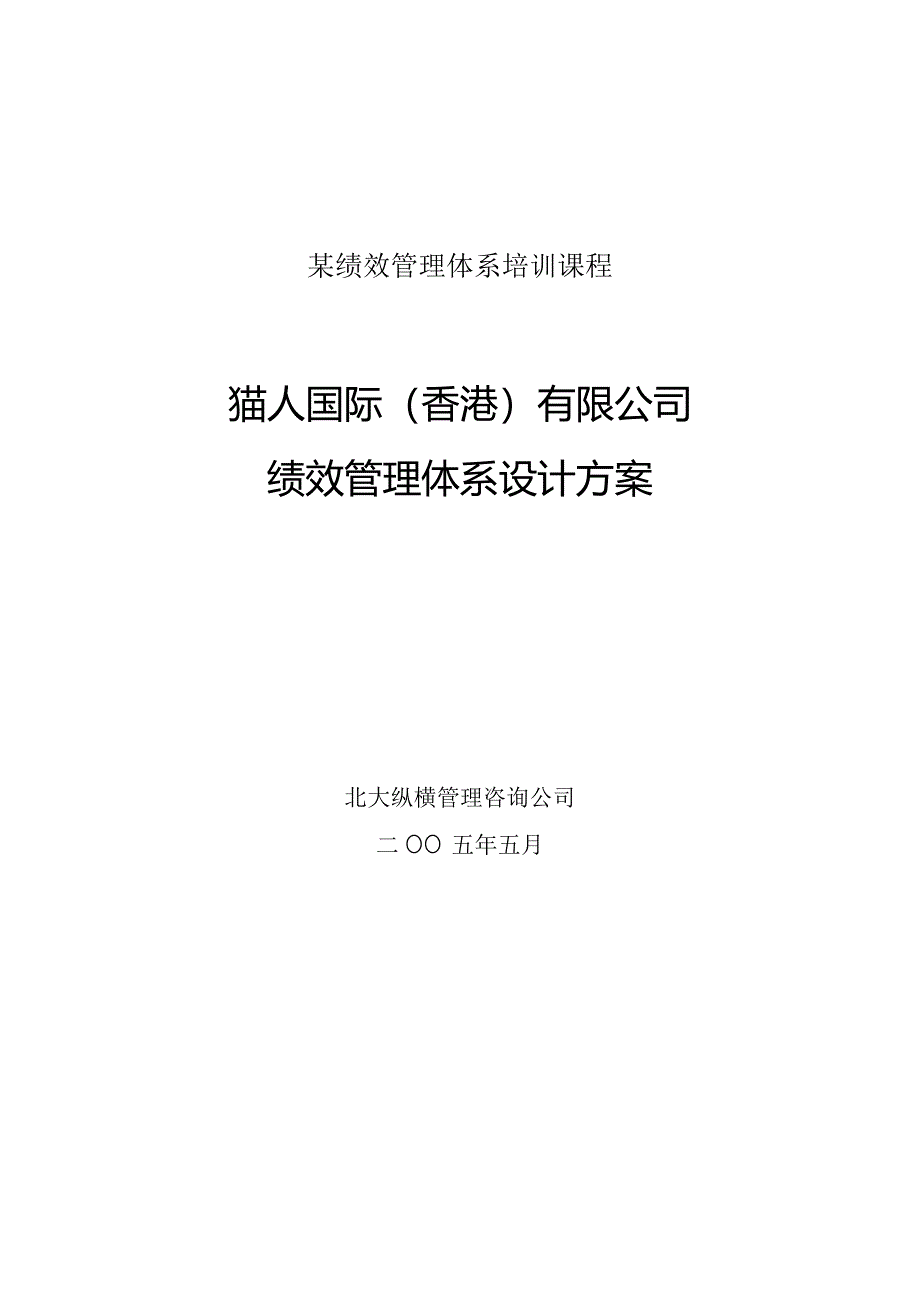 某绩效管理体系培训课程.docx_第1页