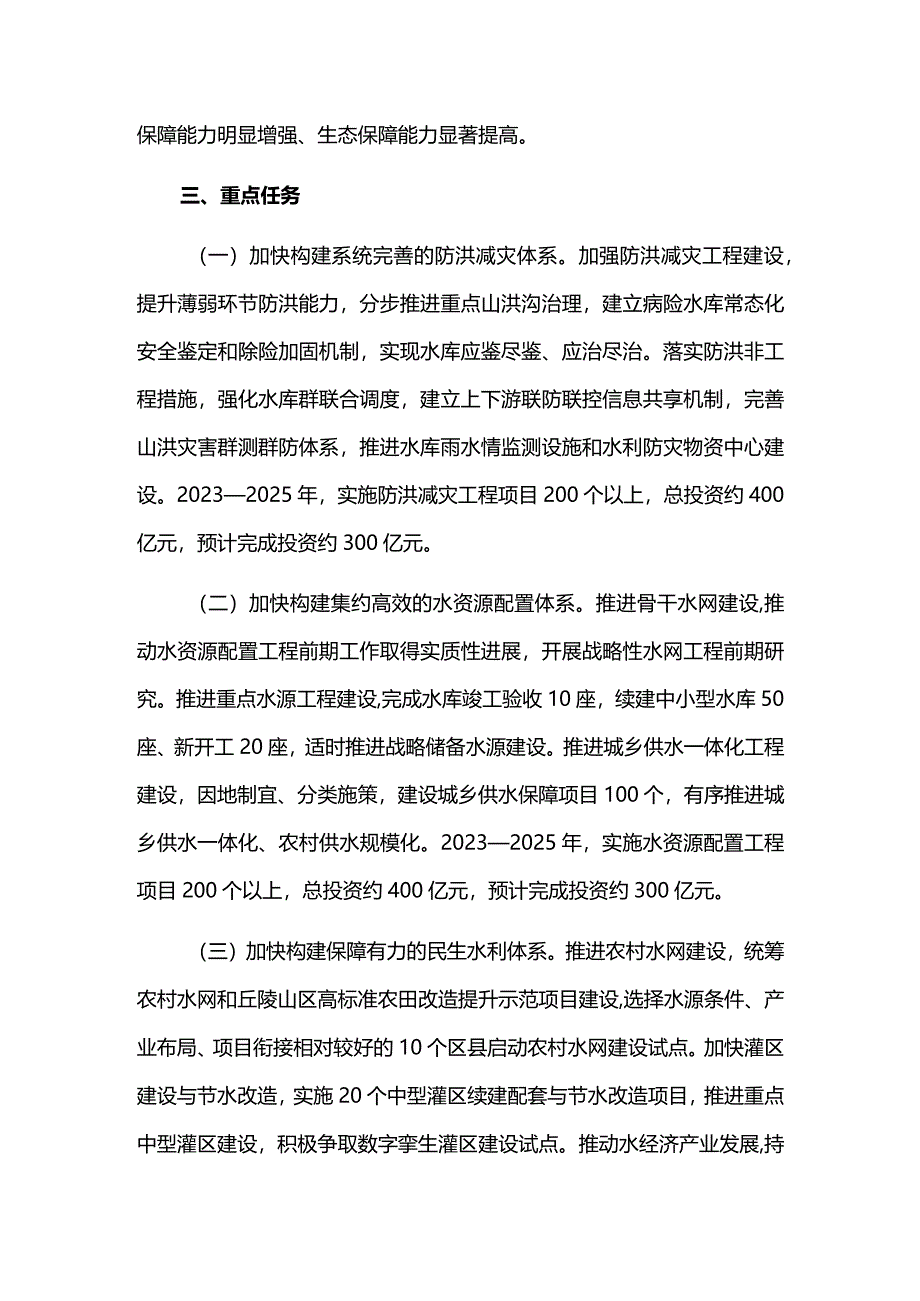 水利高质量发展三年行动实施方案.docx_第2页