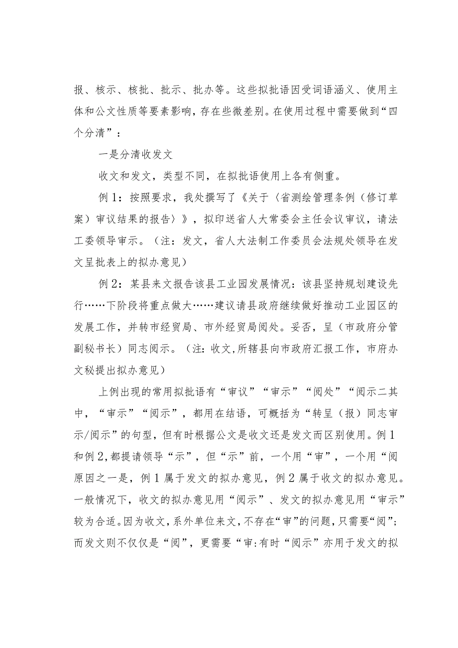 领导常用批示语的理解.docx_第2页