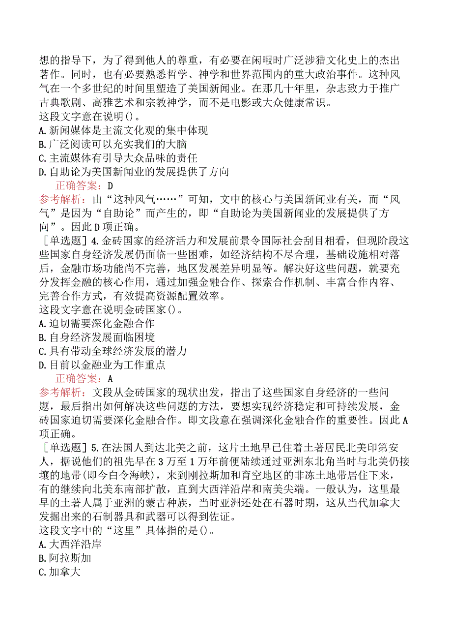 省考公务员-宁夏-行政职业能力测验-第三章言语理解与表达-第三节片段阅读-.docx_第2页