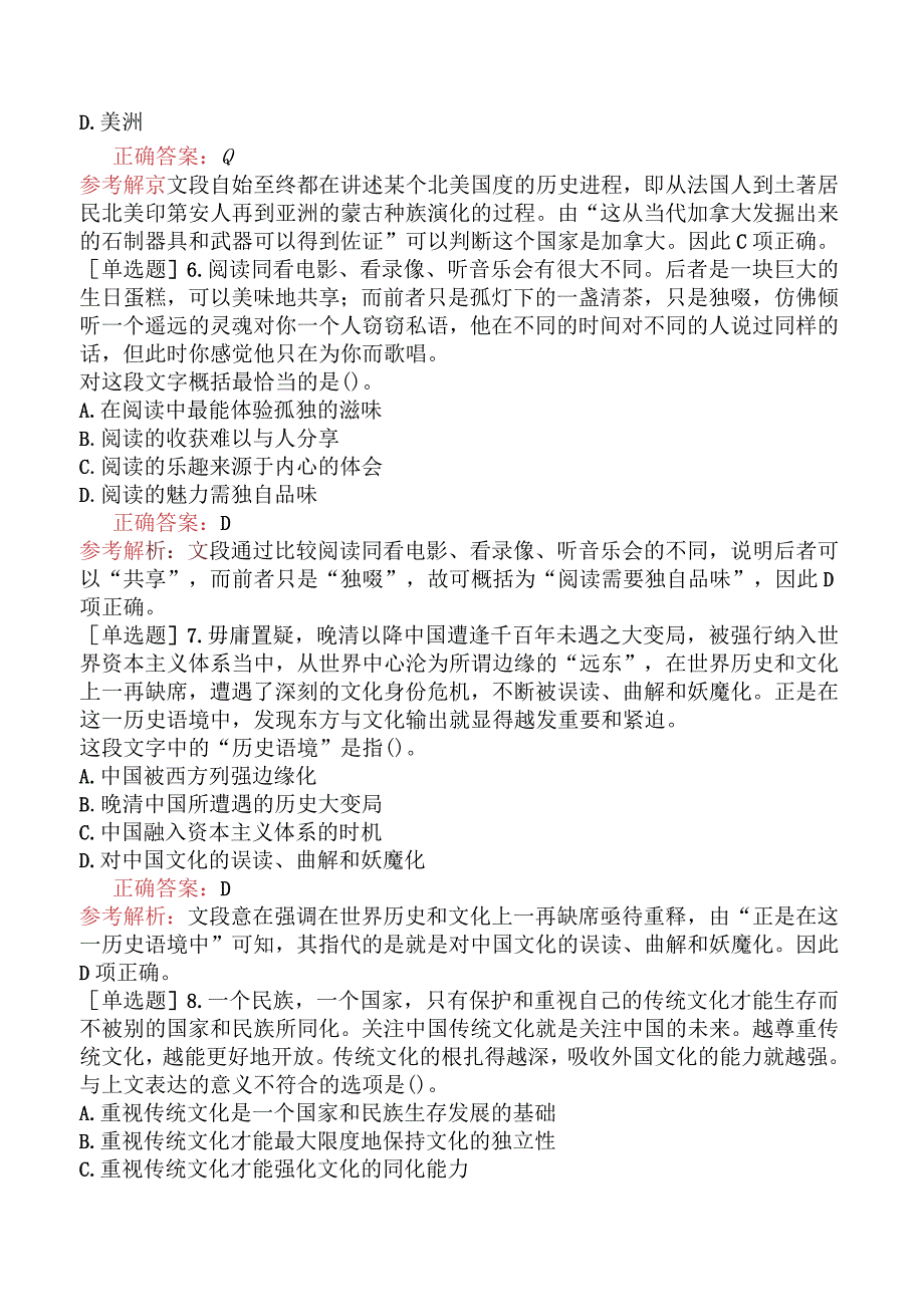 省考公务员-宁夏-行政职业能力测验-第三章言语理解与表达-第三节片段阅读-.docx_第3页