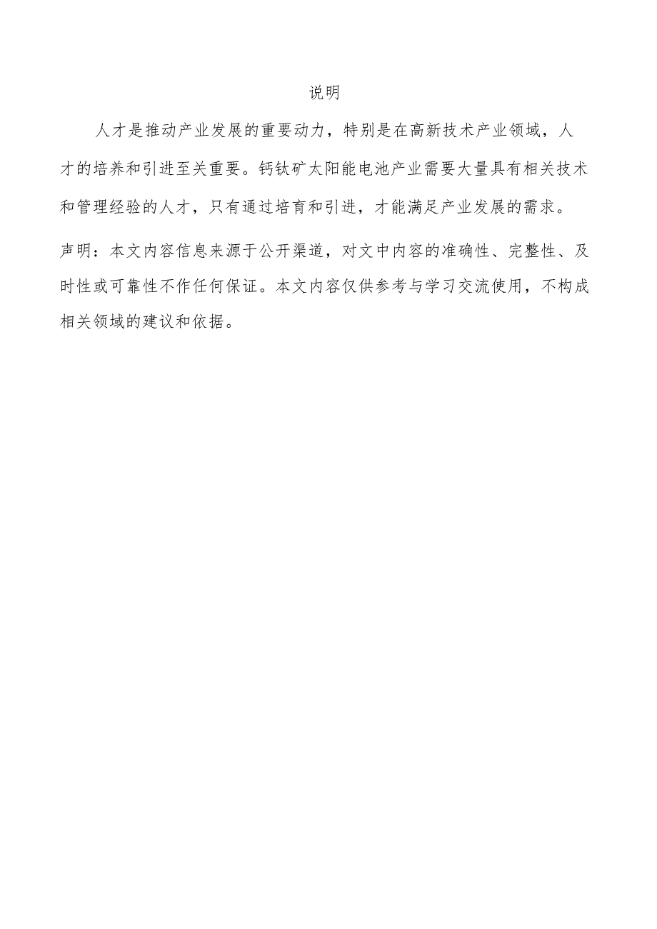 钙钛矿太阳能电池产业人才培育引进实施方案.docx_第2页