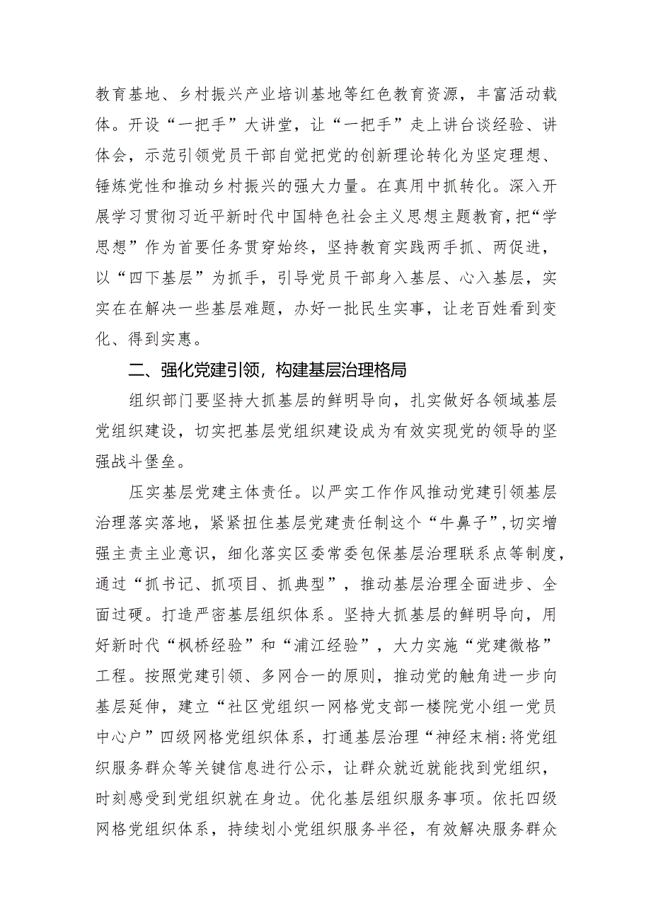 在2024年组织工作会议组织部长会议上的讲话发言提纲(精选八篇样例).docx_第3页