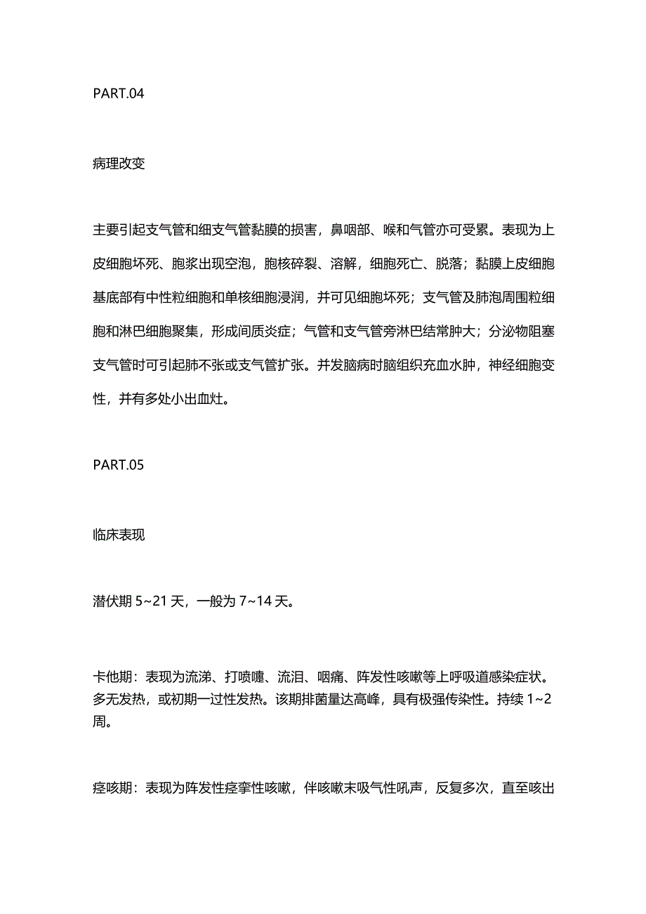 百日咳诊疗方案2023（完整版）.docx_第3页