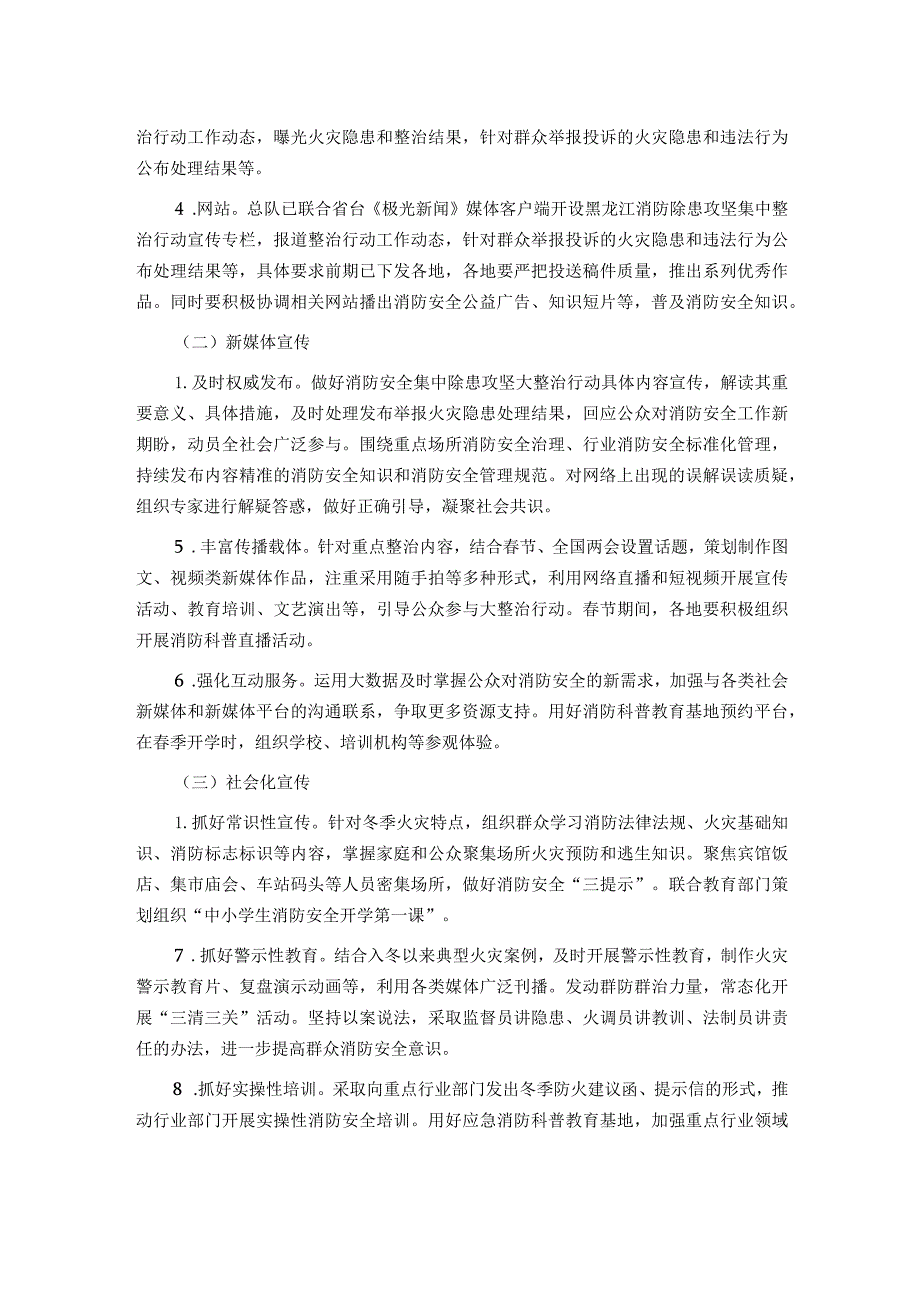 安全集中除患攻坚大整治行动宣传工作方案.docx_第2页