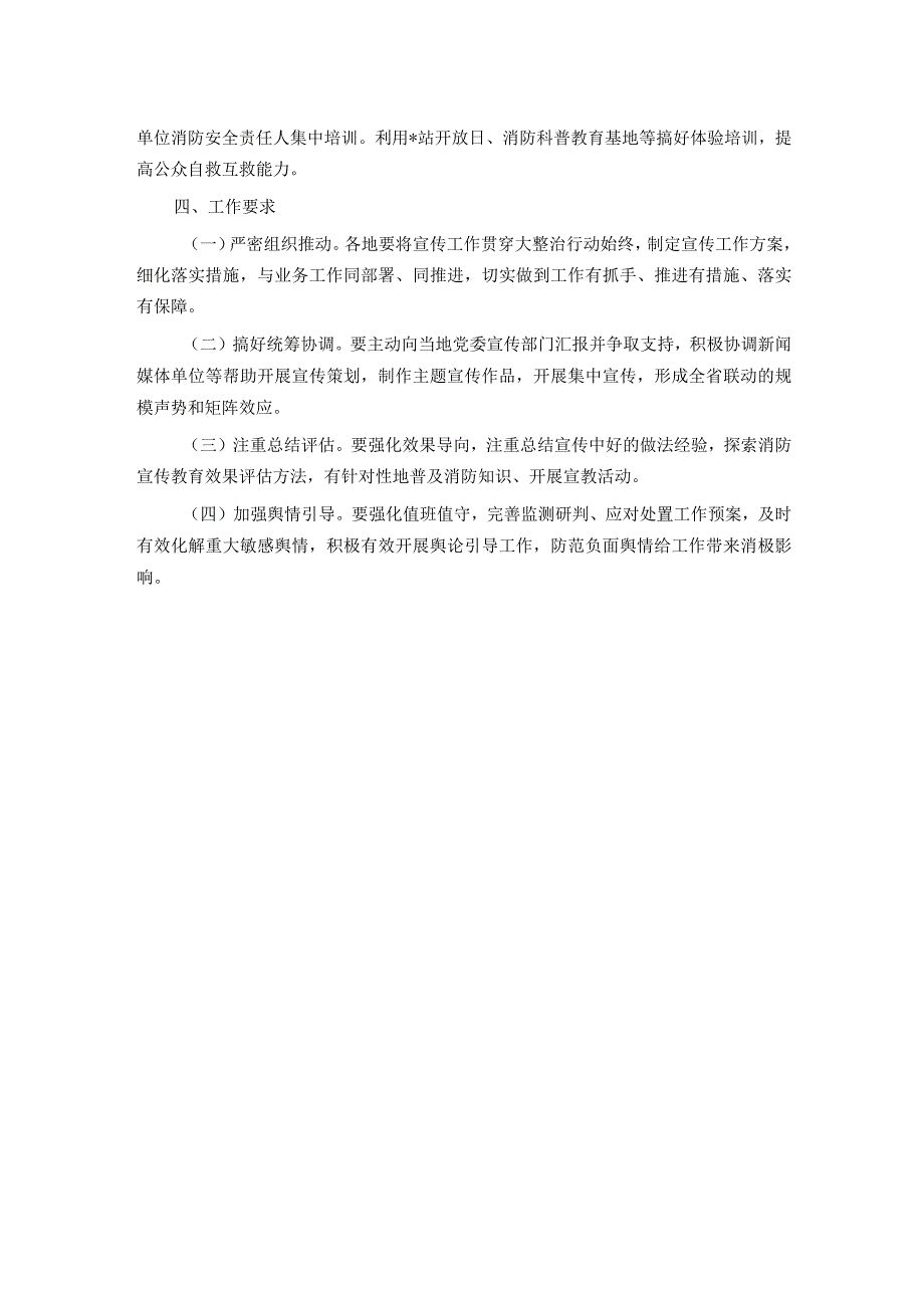 安全集中除患攻坚大整治行动宣传工作方案.docx_第3页