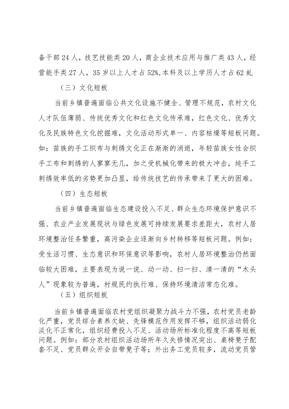 村开展乡村振兴工作存在问题和不足范文(6篇).docx_第2页