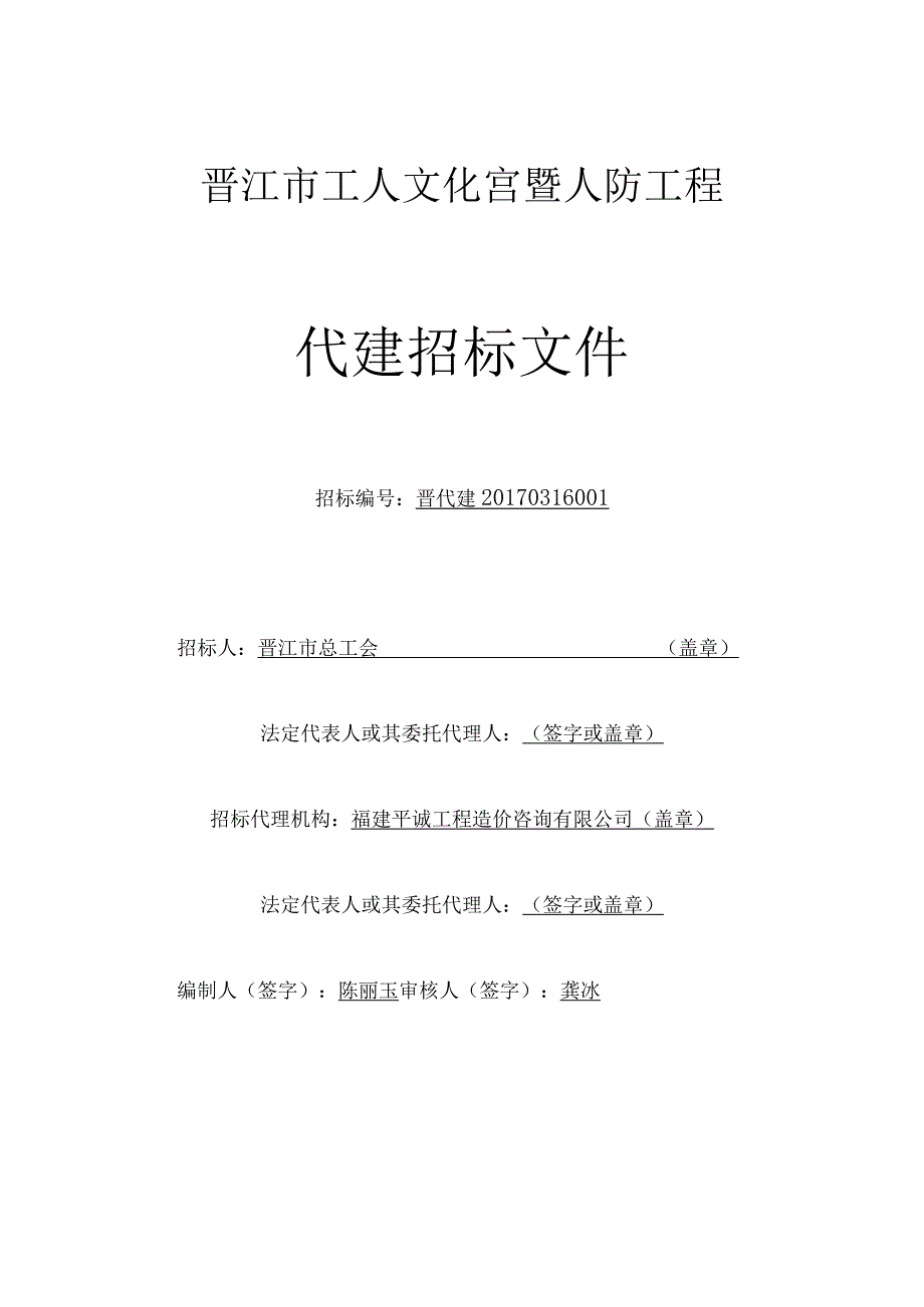 某市工人文化宫暨人防工程代建招标文件.docx_第1页