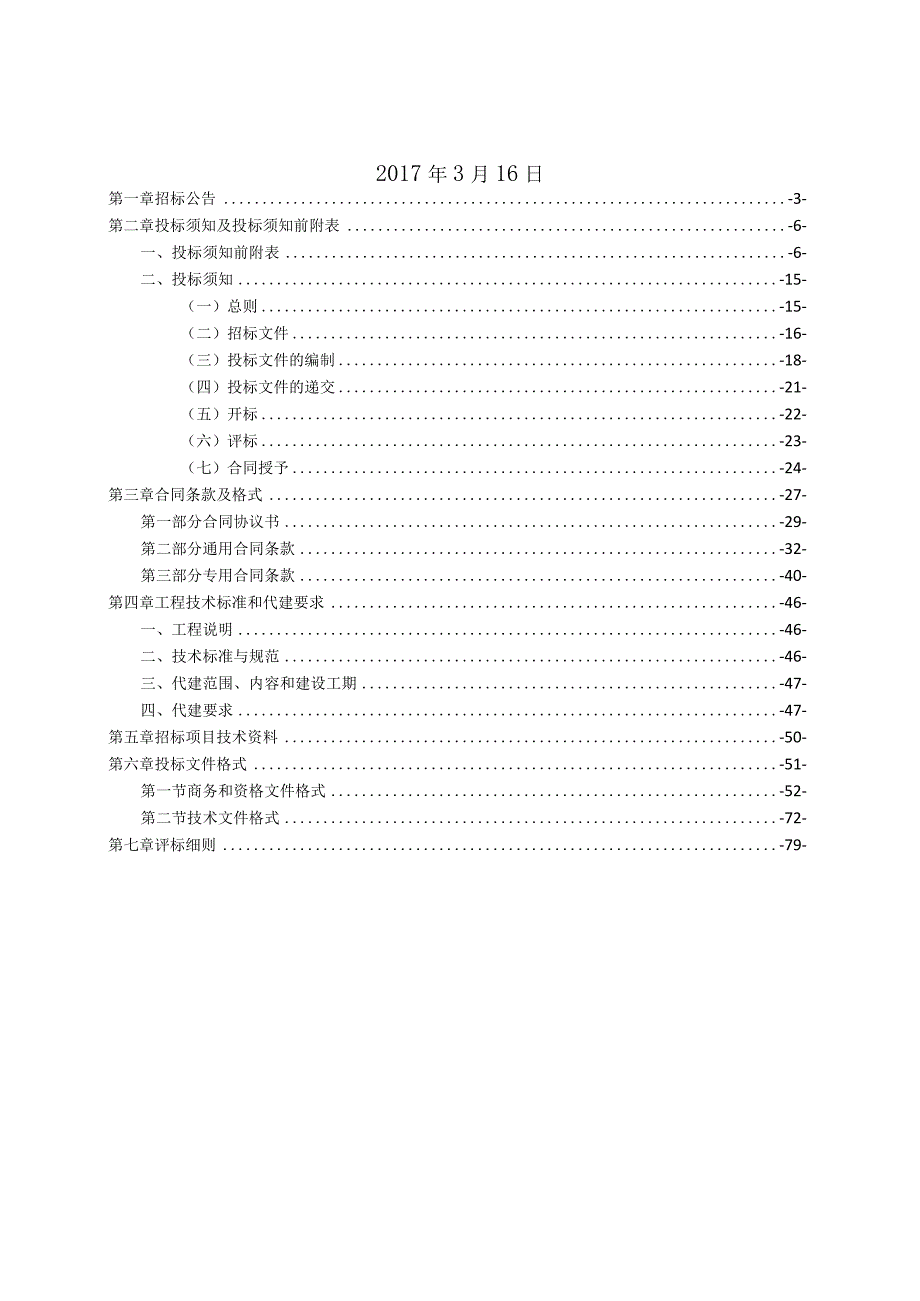 某市工人文化宫暨人防工程代建招标文件.docx_第2页