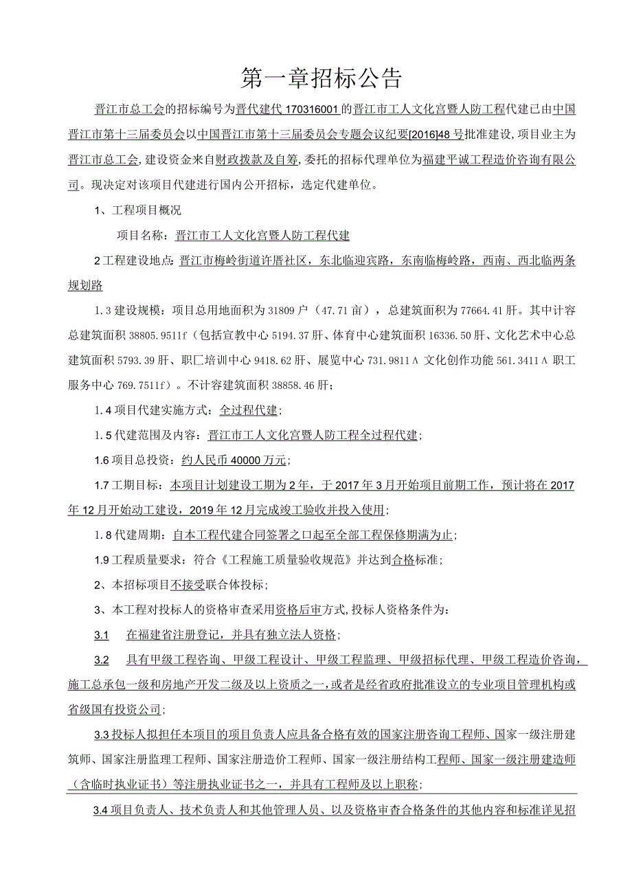 某市工人文化宫暨人防工程代建招标文件.docx_第3页