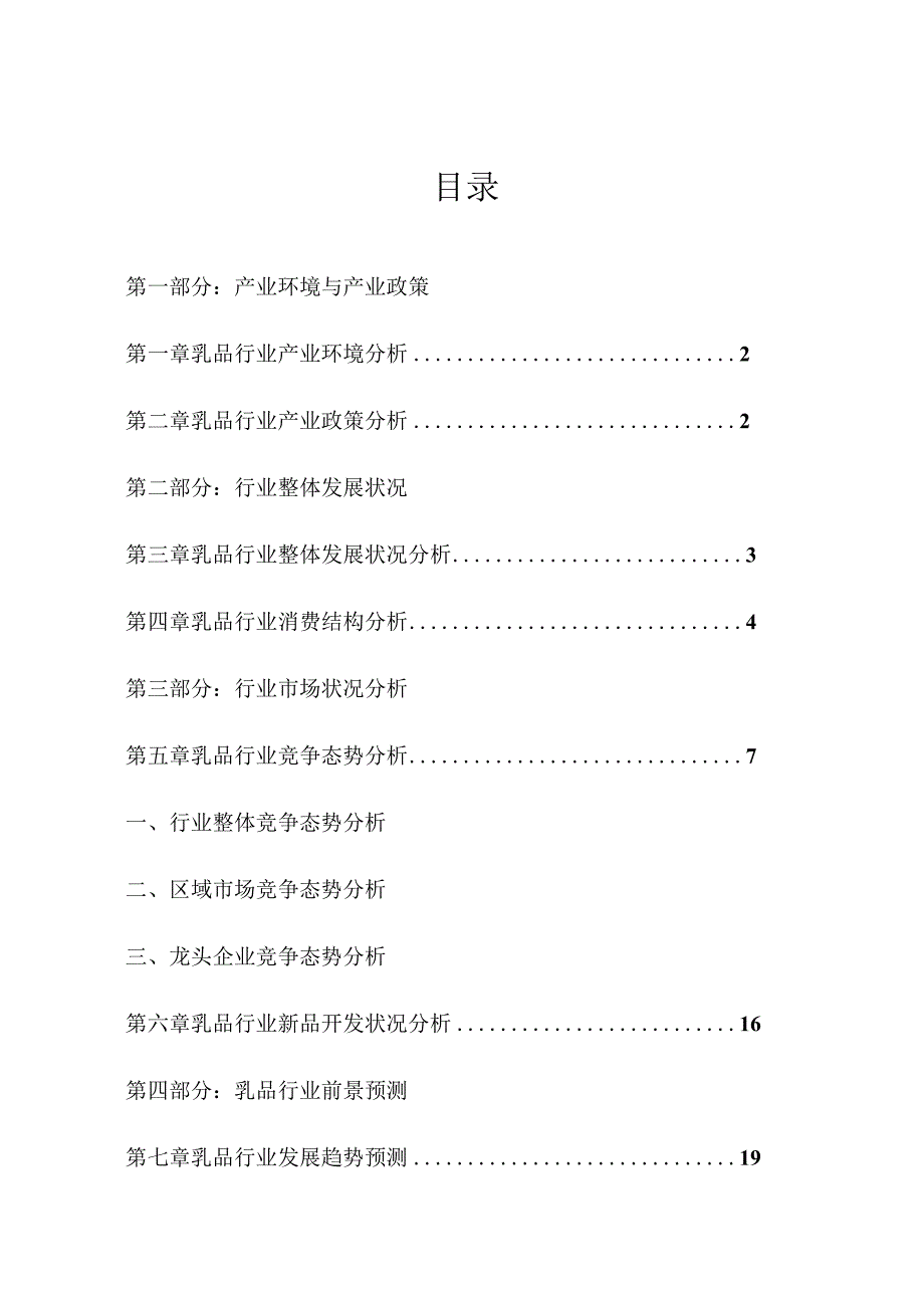 某年中国乳品行业市场分析年度报告.docx_第1页