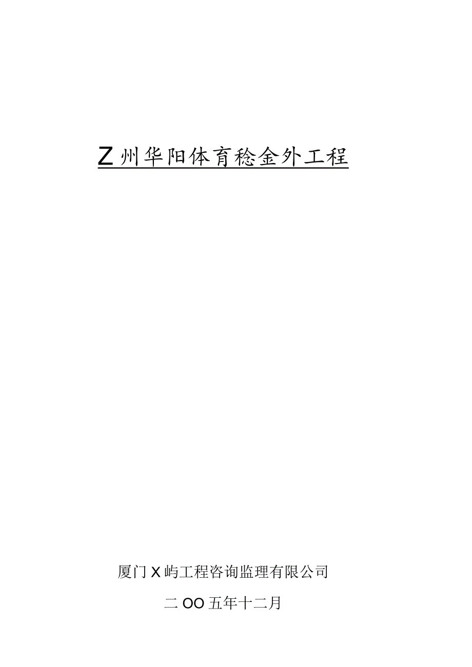 某工程施工招标文件(doc47页).docx_第1页