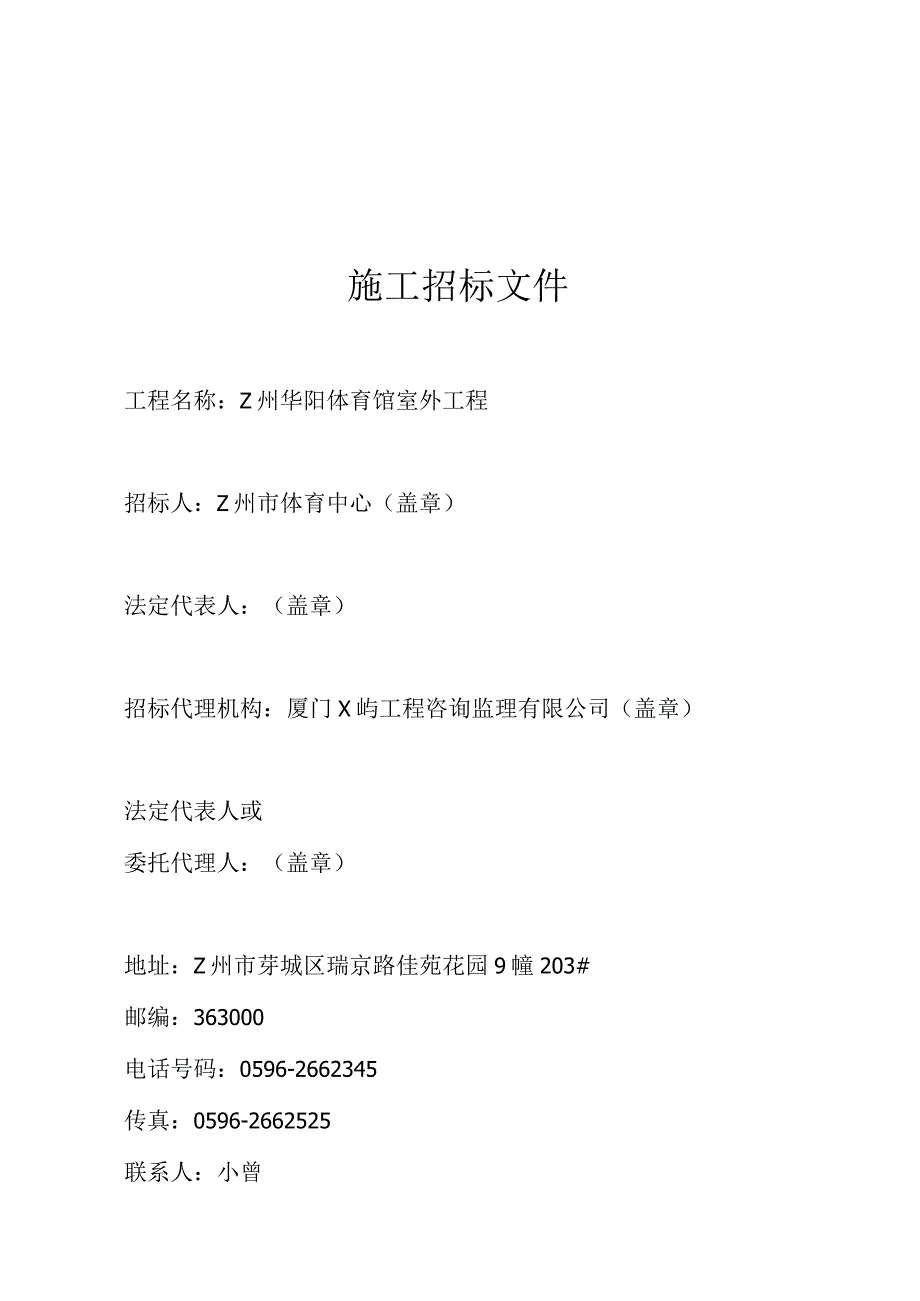 某工程施工招标文件(doc47页).docx_第2页