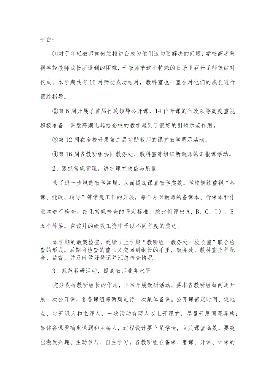 第一学期校本培训工作总结.docx_第2页