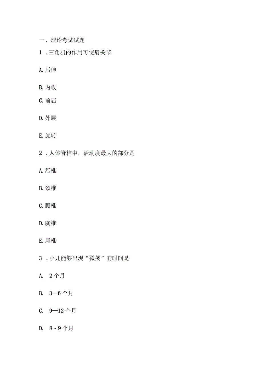 （全国职业技能比赛：高职）GZ042康复治疗技术赛题第三套.docx_第1页