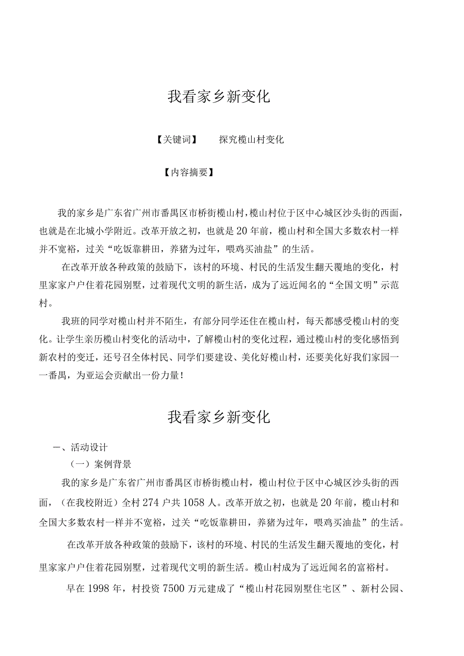 优质课一等奖小学综合实践《我看家乡新变化》.docx_第1页