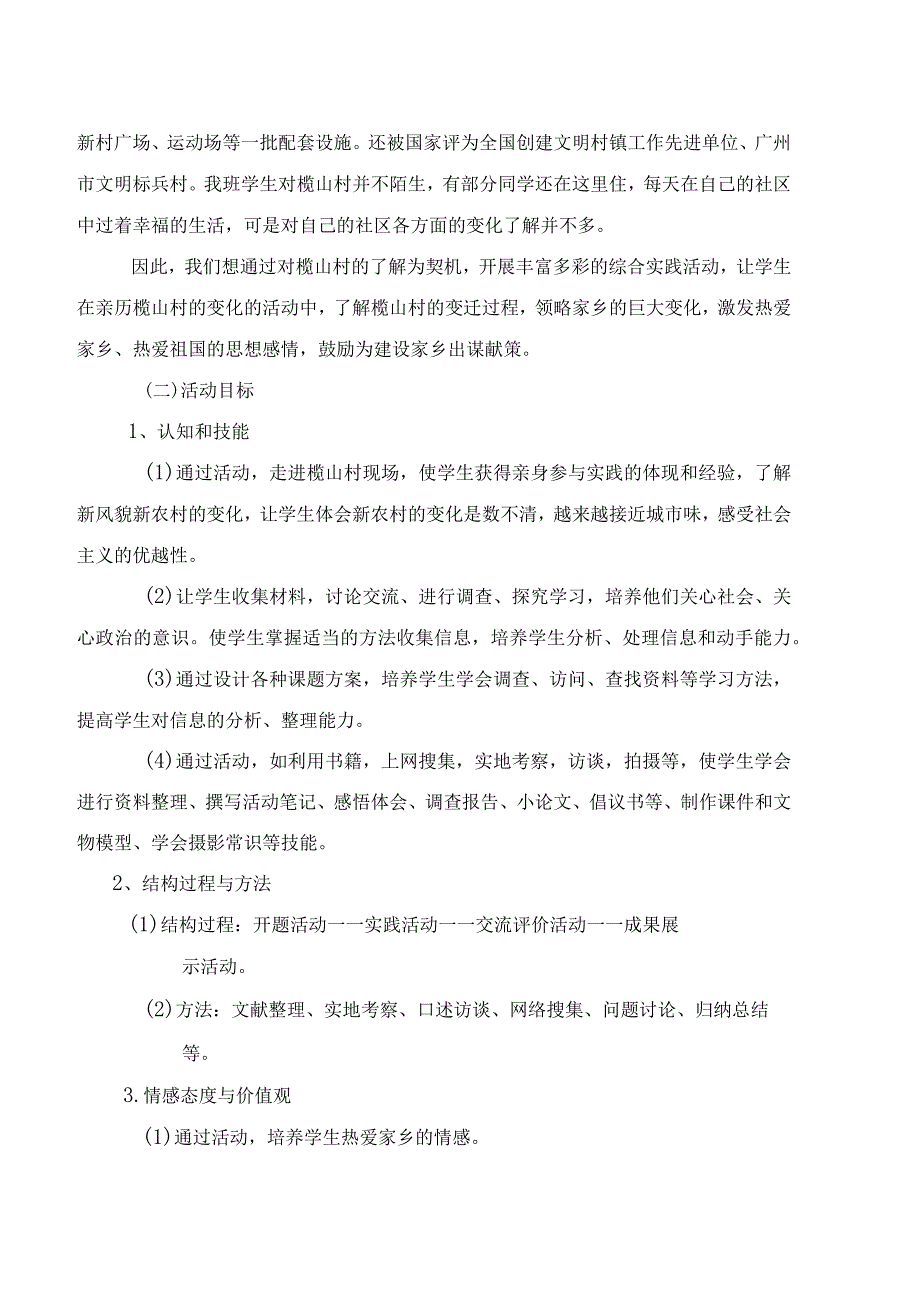 优质课一等奖小学综合实践《我看家乡新变化》.docx_第2页