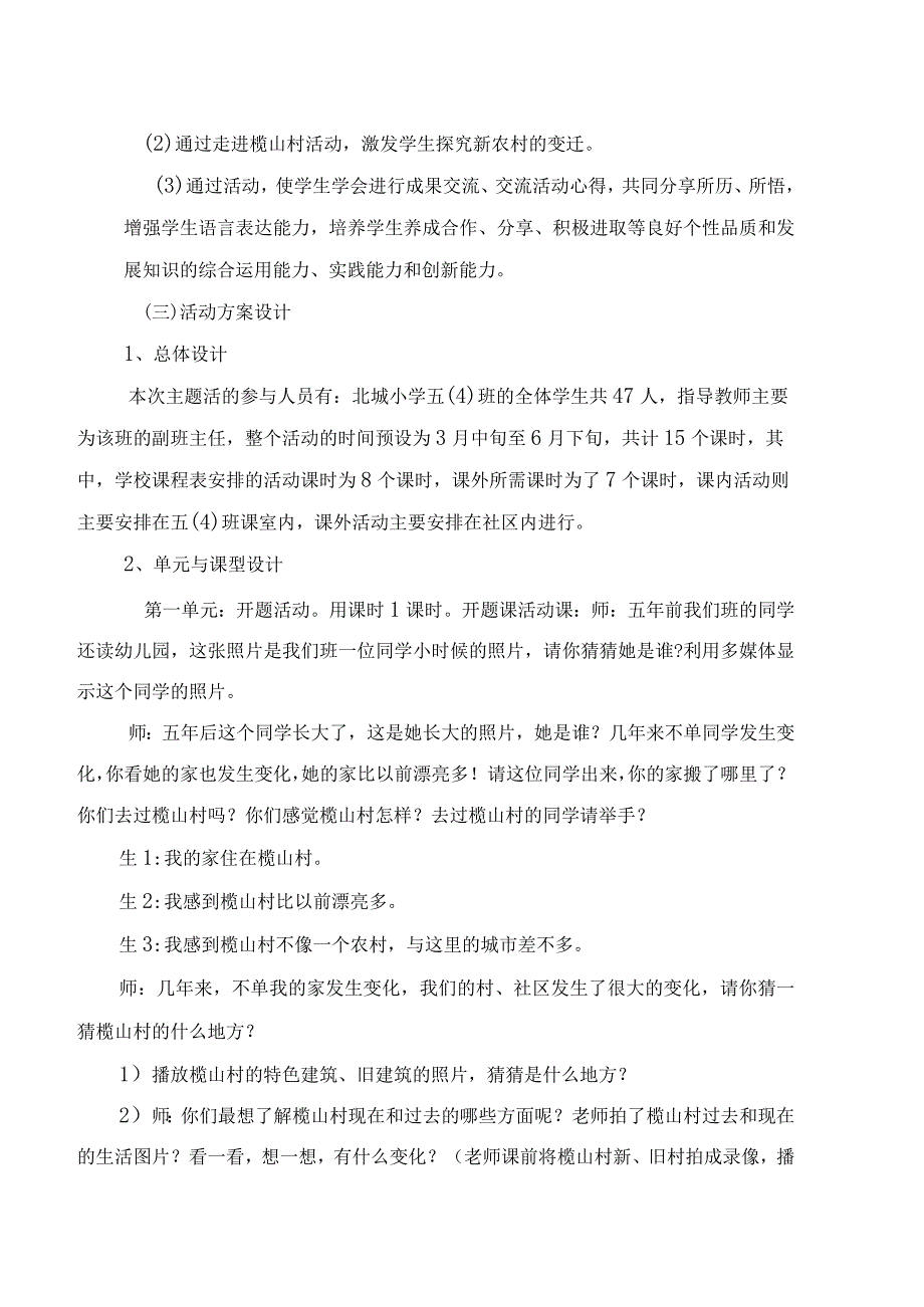 优质课一等奖小学综合实践《我看家乡新变化》.docx_第3页