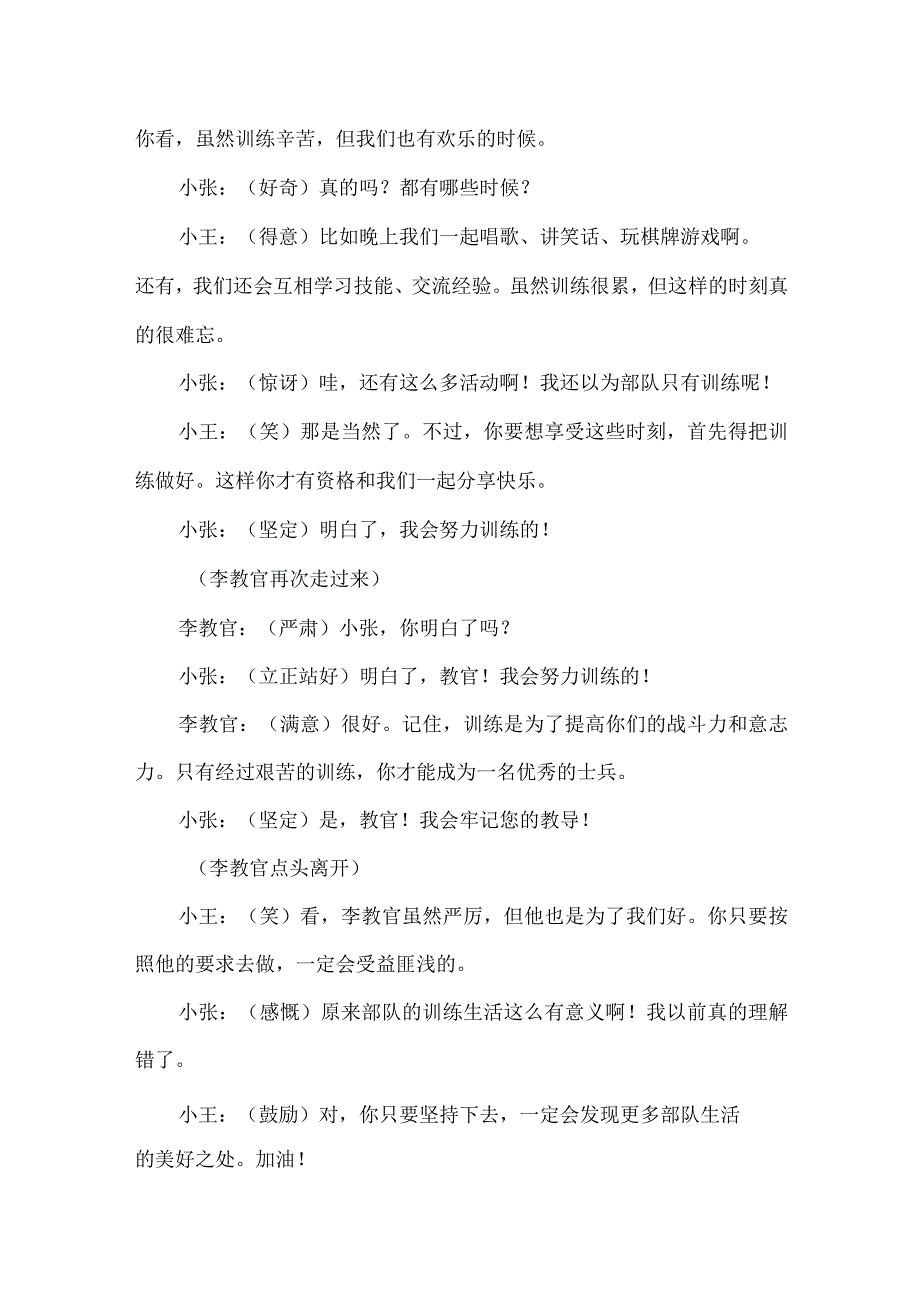 部队关于训练生活小品.docx_第3页