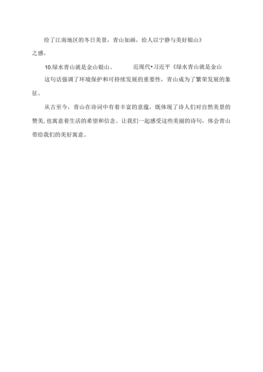 青山相关诗词.docx_第2页