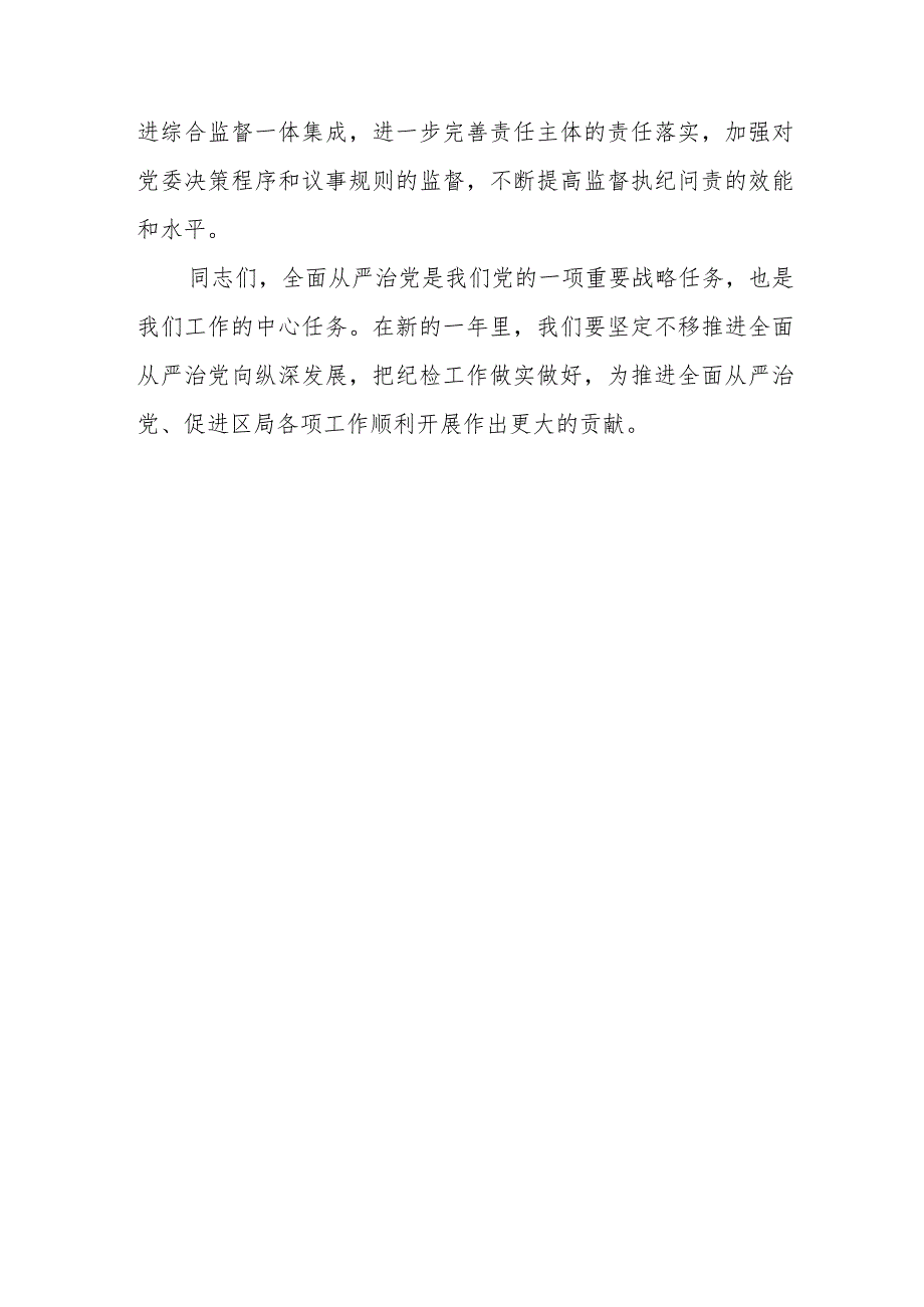 某区税务局党委委员、纪检组组长在2023年全面从严治党工作会议上的讲话.docx_第3页