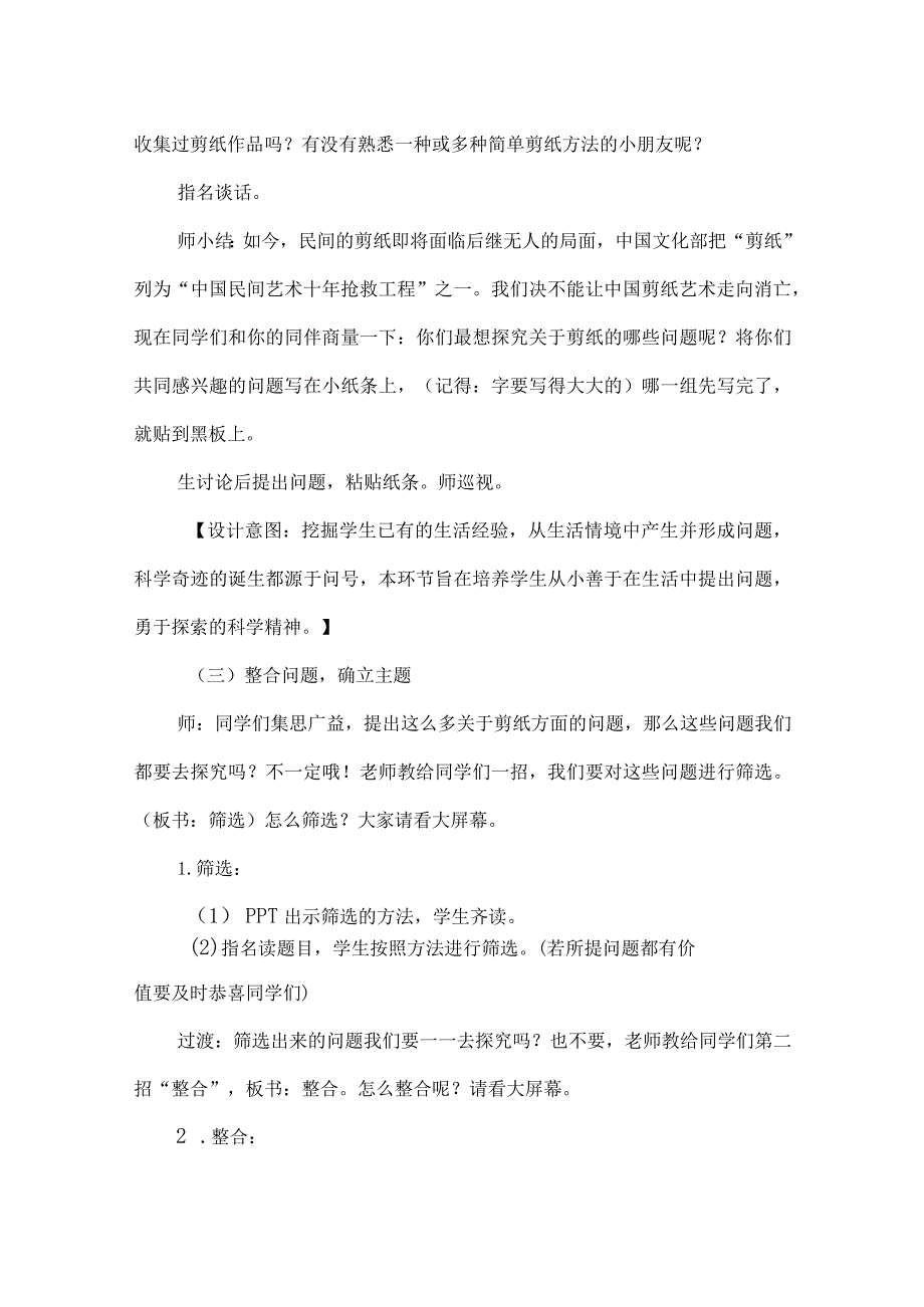 三秦版四年级综合实践活动上册教学设计美丽的剪纸.docx_第3页