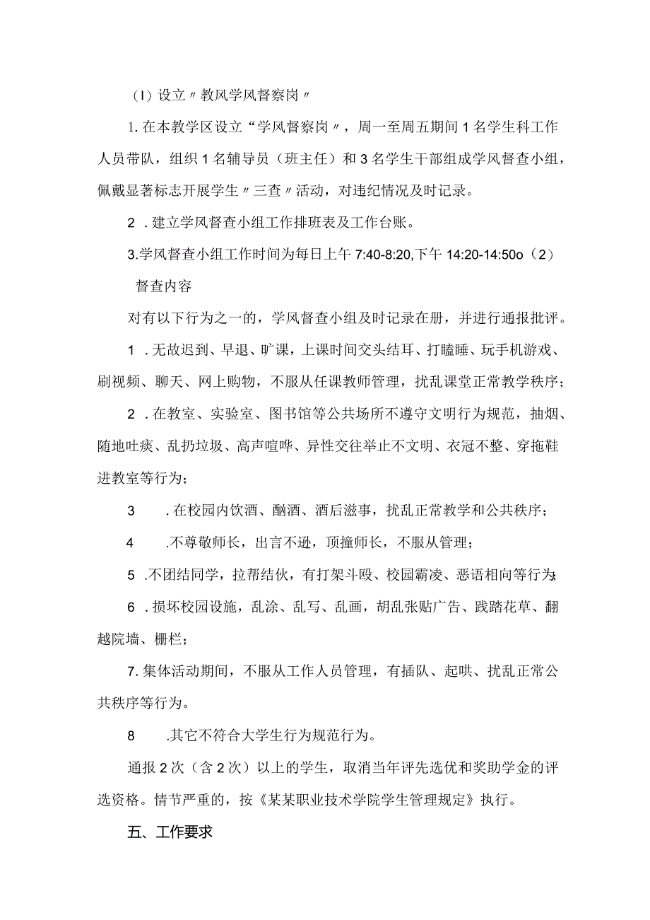 职业院校2024年“学风建设行动”实施方案.docx_第2页