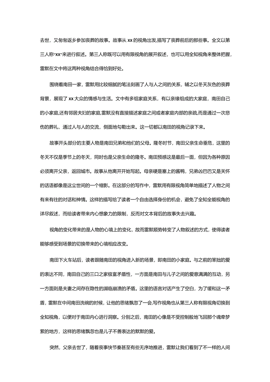 评x《飘雪的冬天》公开课教案教学设计课件资料.docx_第3页