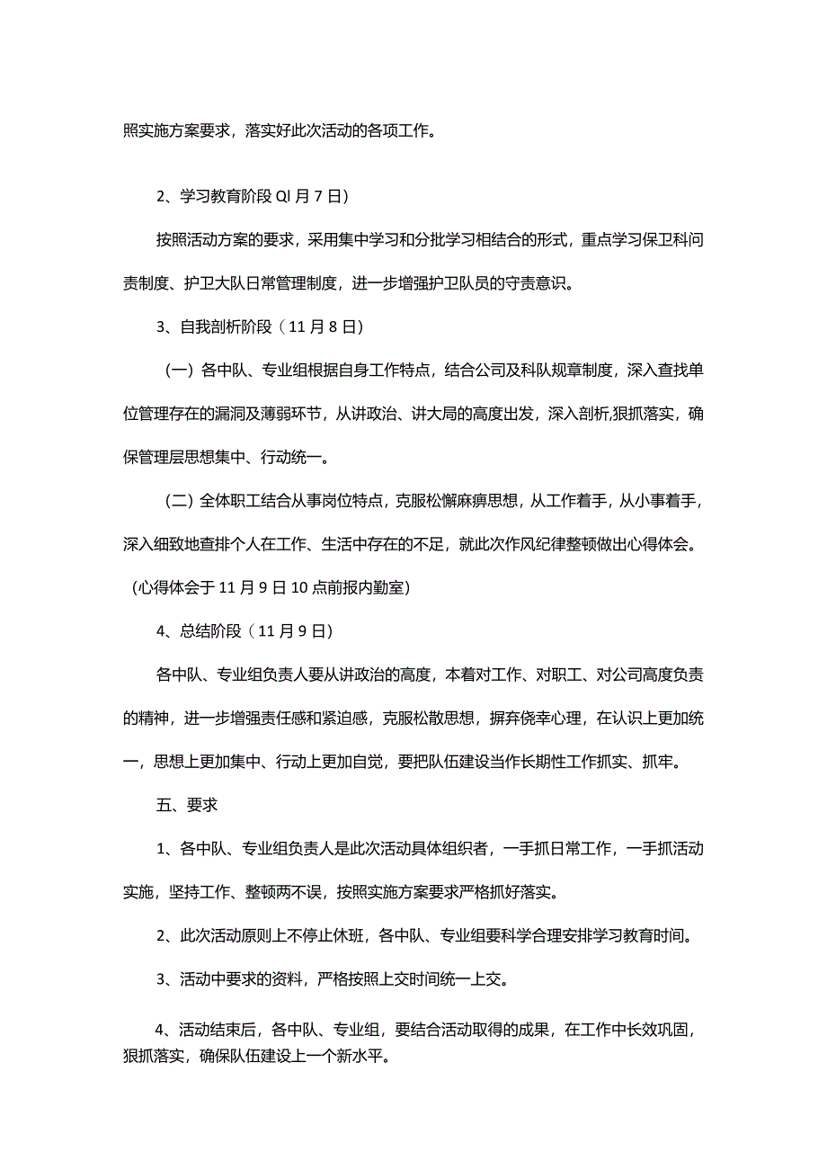 纪律整改方案_3.docx_第2页