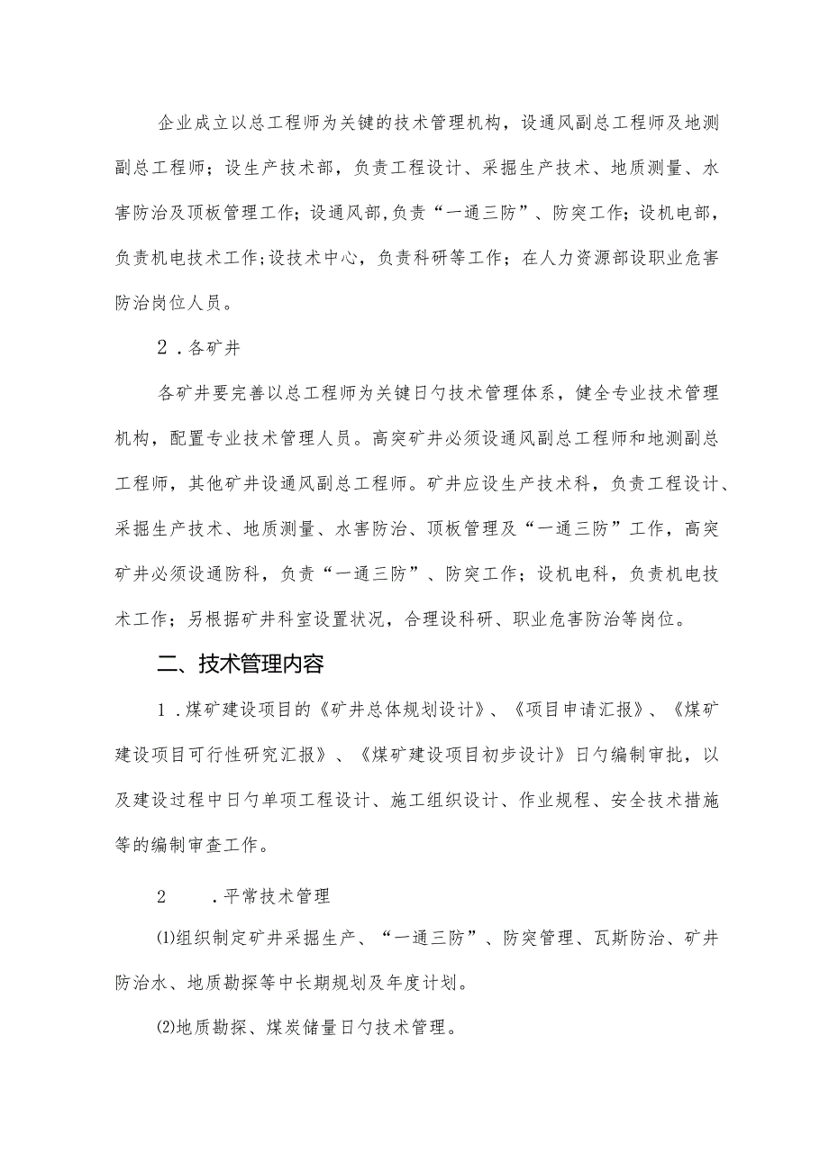 能源企业技术管理机制.docx_第2页