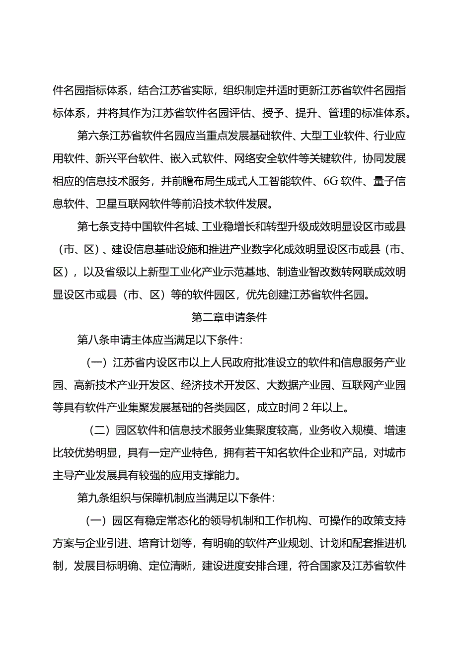 江苏省软件名园管理办法-全文及指标体系.docx_第2页